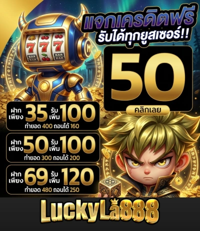 luckyla88 เว็บ ตรง